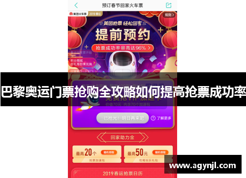 巴黎奥运门票抢购全攻略如何提高抢票成功率 巴黎奥运门票抢购全攻略如何提高抢票成功率