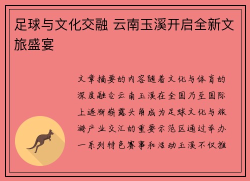 足球与文化交融 云南玉溪开启全新文旅盛宴