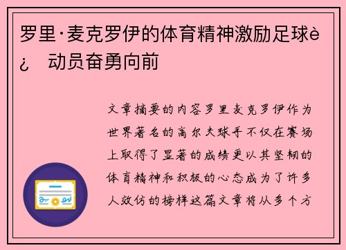 罗里·麦克罗伊的体育精神激励足球运动员奋勇向前 罗里·麦克罗伊的体育精神激励足球运动员奋勇向前