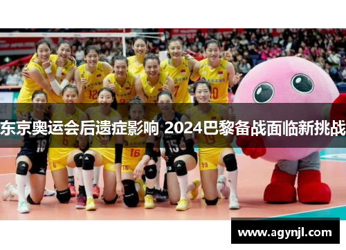 东京奥运会后遗症影响 2024巴黎备战面临新挑战 东京奥运会后遗症影响 2024巴黎备战面临新挑战